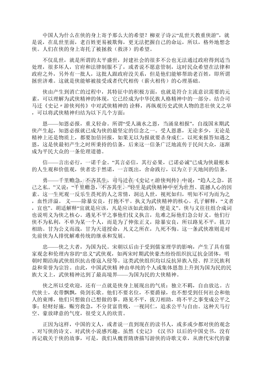 湖南省醴陵二中醴陵四中学年高二下学期期中联考语文试题解析Word版含解斩.docx_第2页