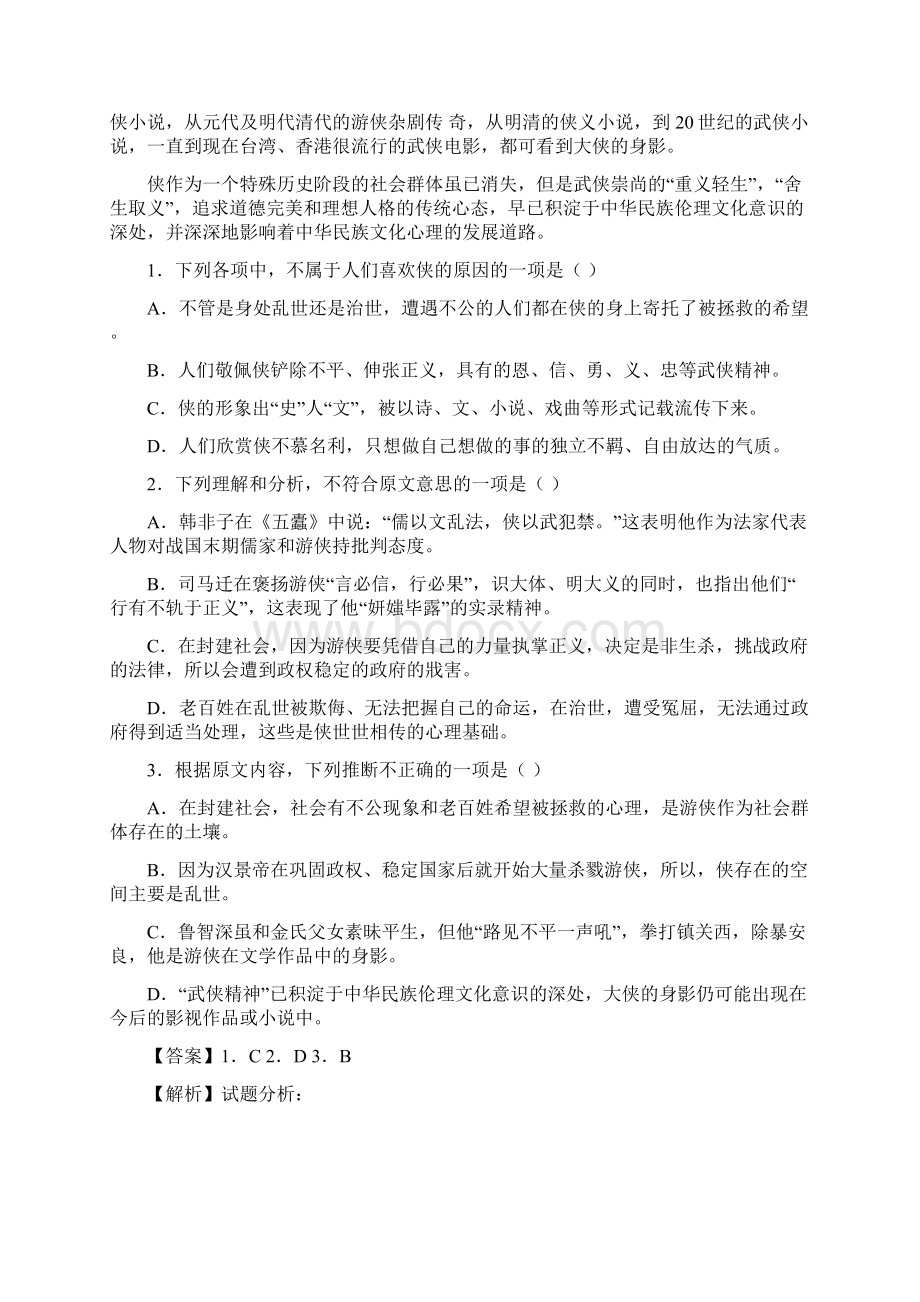 湖南省醴陵二中醴陵四中学年高二下学期期中联考语文试题解析Word版含解斩.docx_第3页