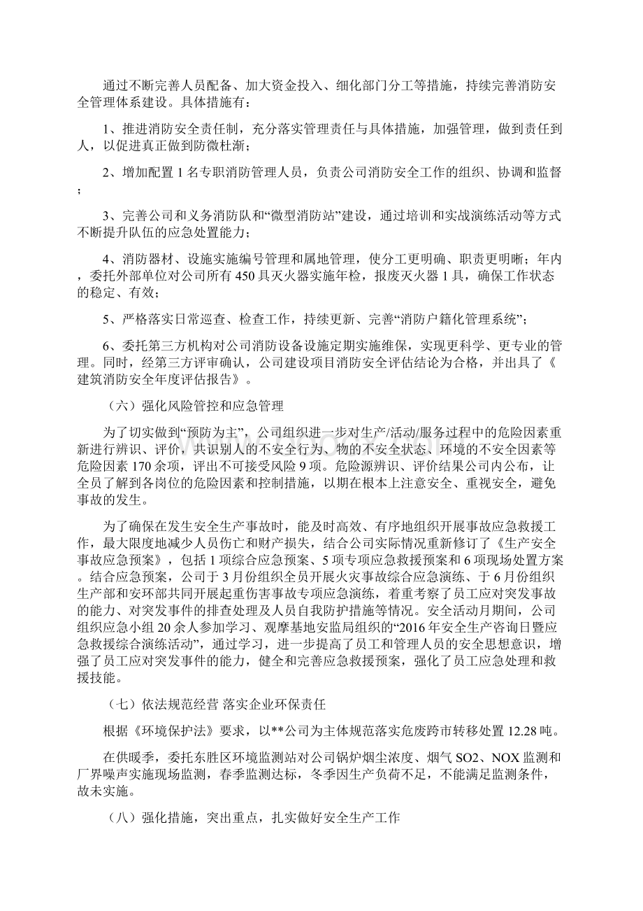 企业安全生产工作报告之欧阳体创编.docx_第3页