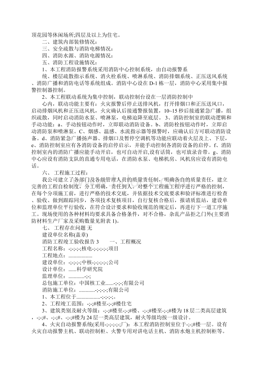 消防工程竣工验收报告工程竣工验收报告消防范本.docx_第3页