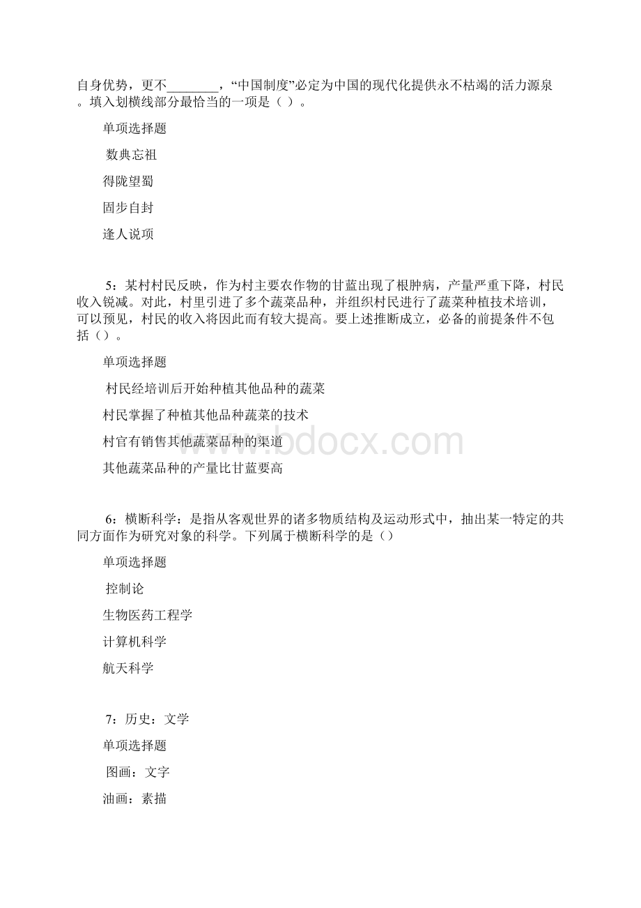 黔南事业编招聘考试真题及答案解析完整版事业单位真题Word格式文档下载.docx_第2页