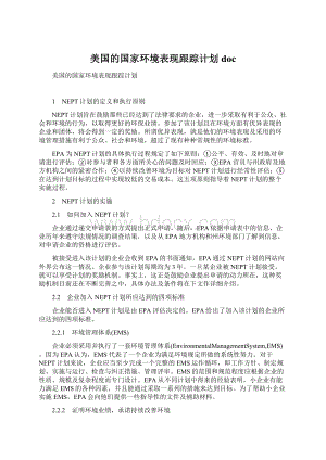 美国的国家环境表现跟踪计划doc文档格式.docx