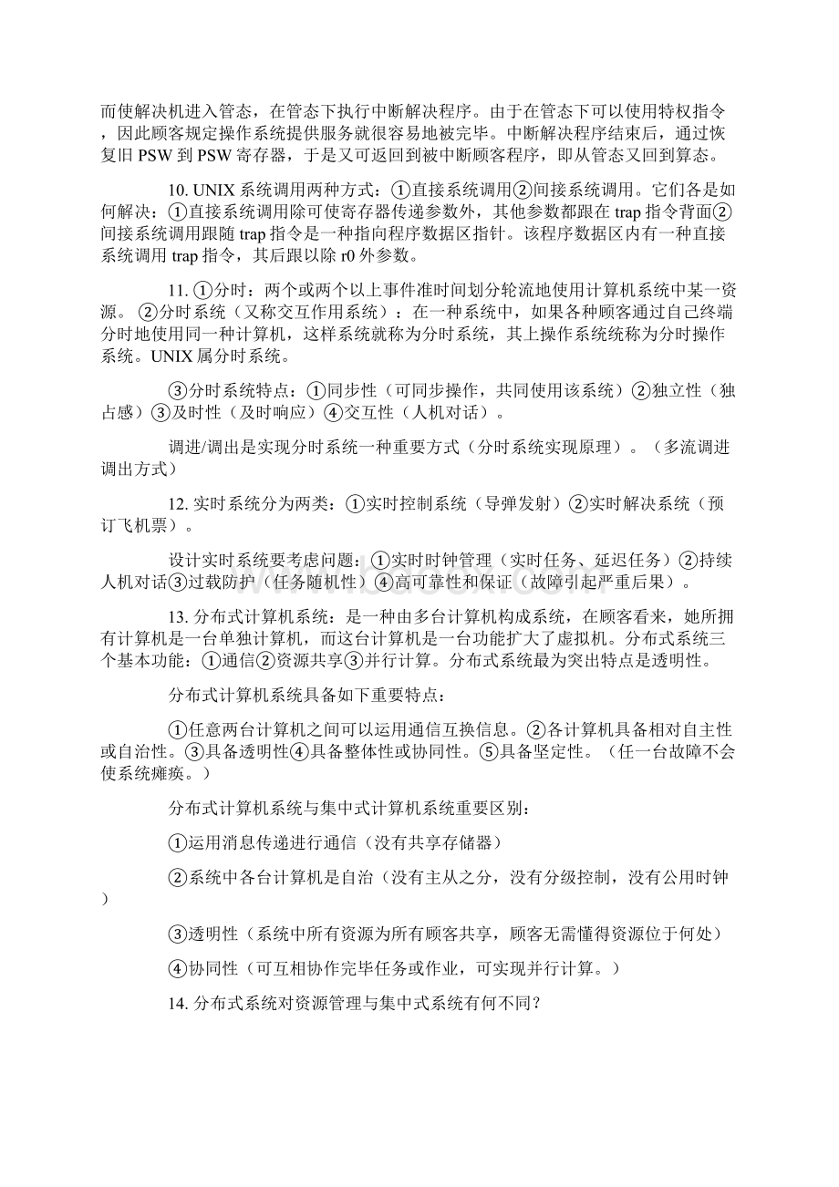 自考网络操作系统最完整的学习笔记.docx_第2页