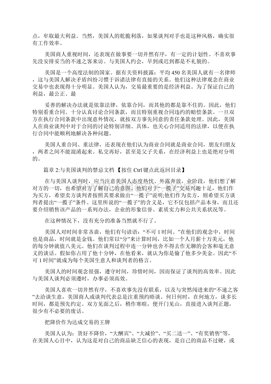 美国谈判风格文档5篇.docx_第3页