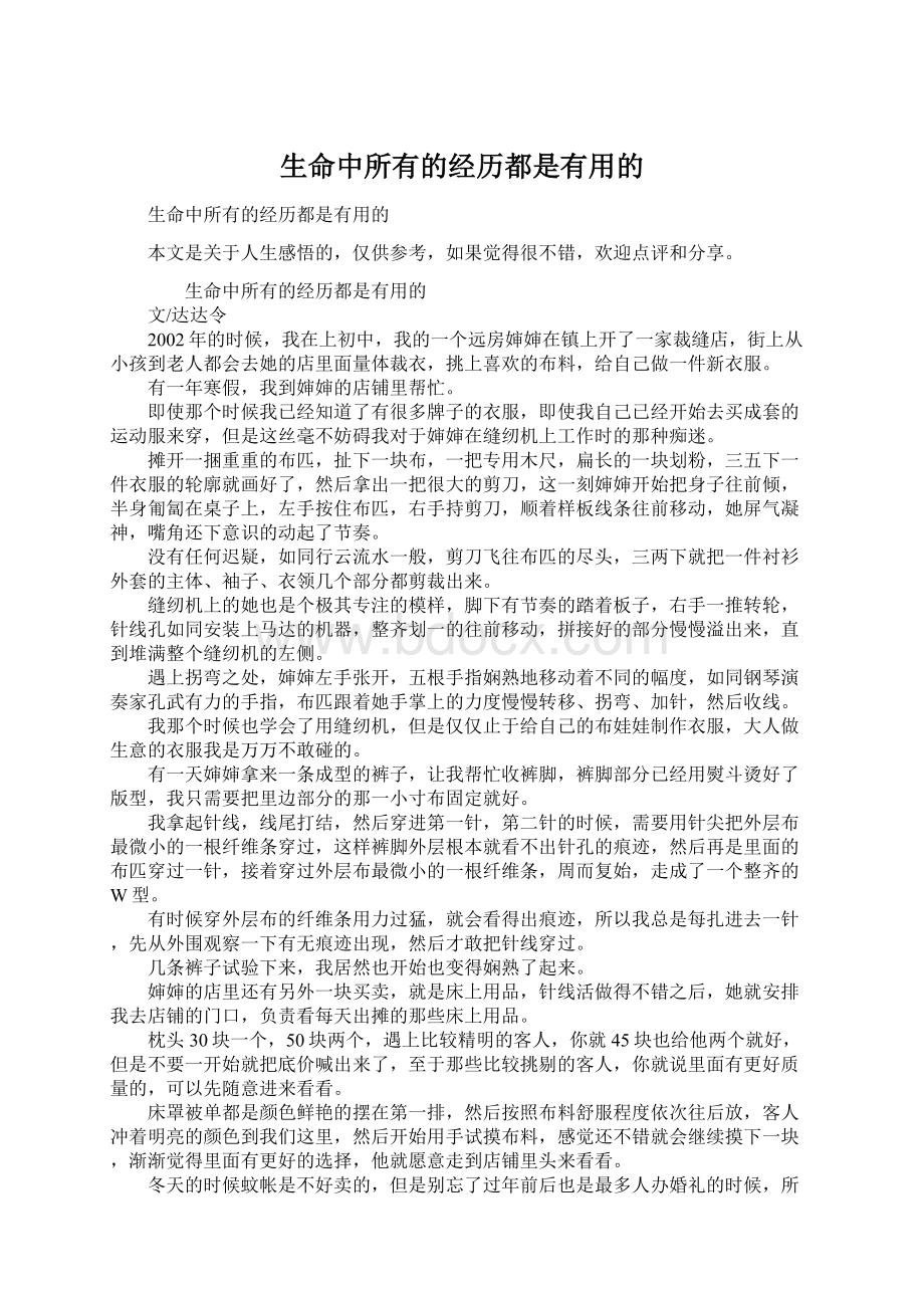 生命中所有的经历都是有用的Word下载.docx_第1页