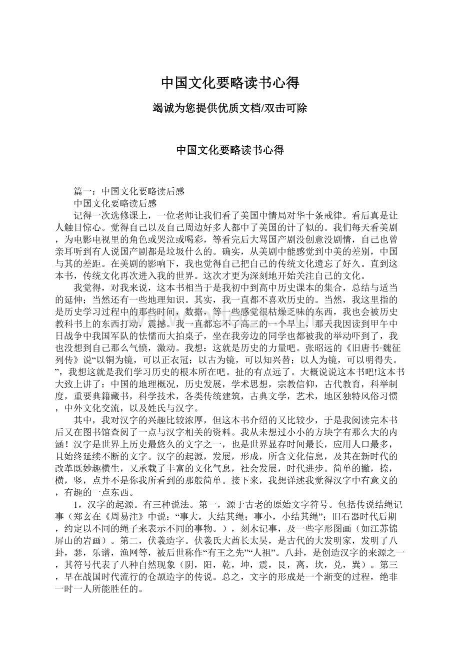 中国文化要略读书心得Word文档下载推荐.docx