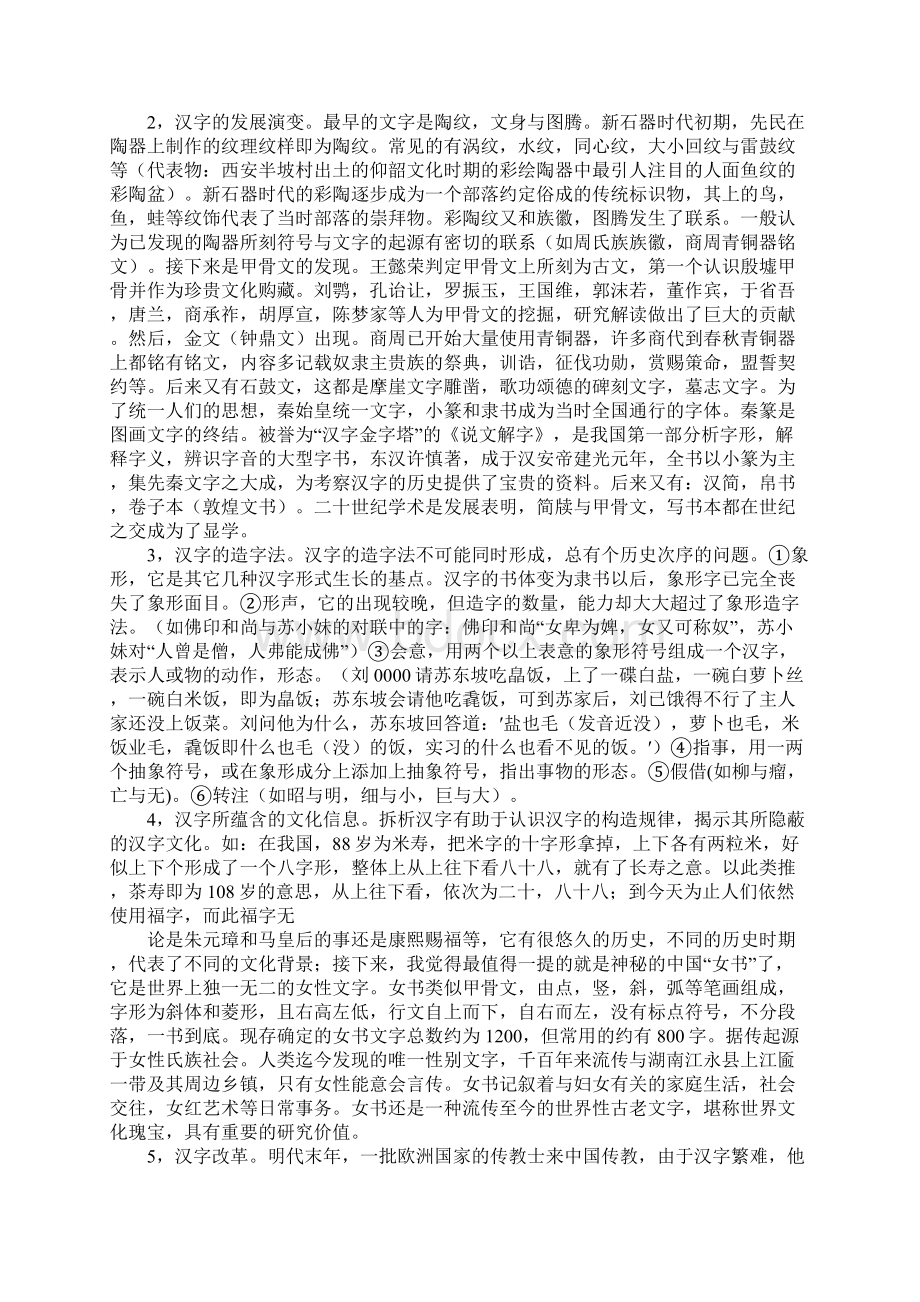 中国文化要略读书心得.docx_第2页