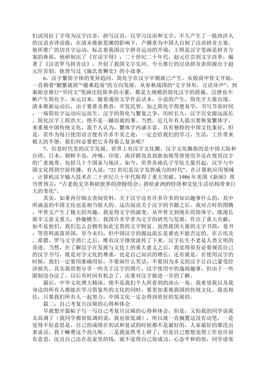 中国文化要略读书心得.docx_第3页