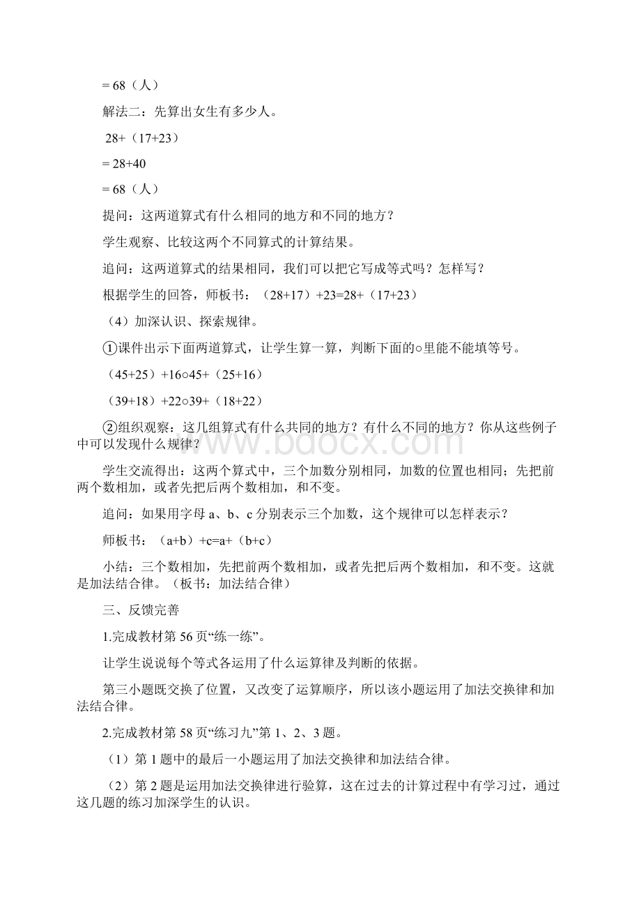 苏教版四年级数学下册教案第六单元 运算律名校优选Word格式文档下载.docx_第3页