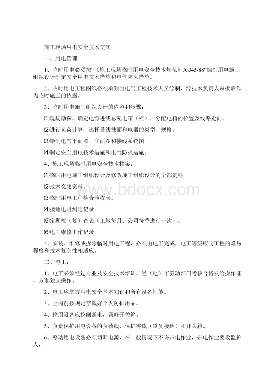 建筑工程安全技术交底.docx_第3页