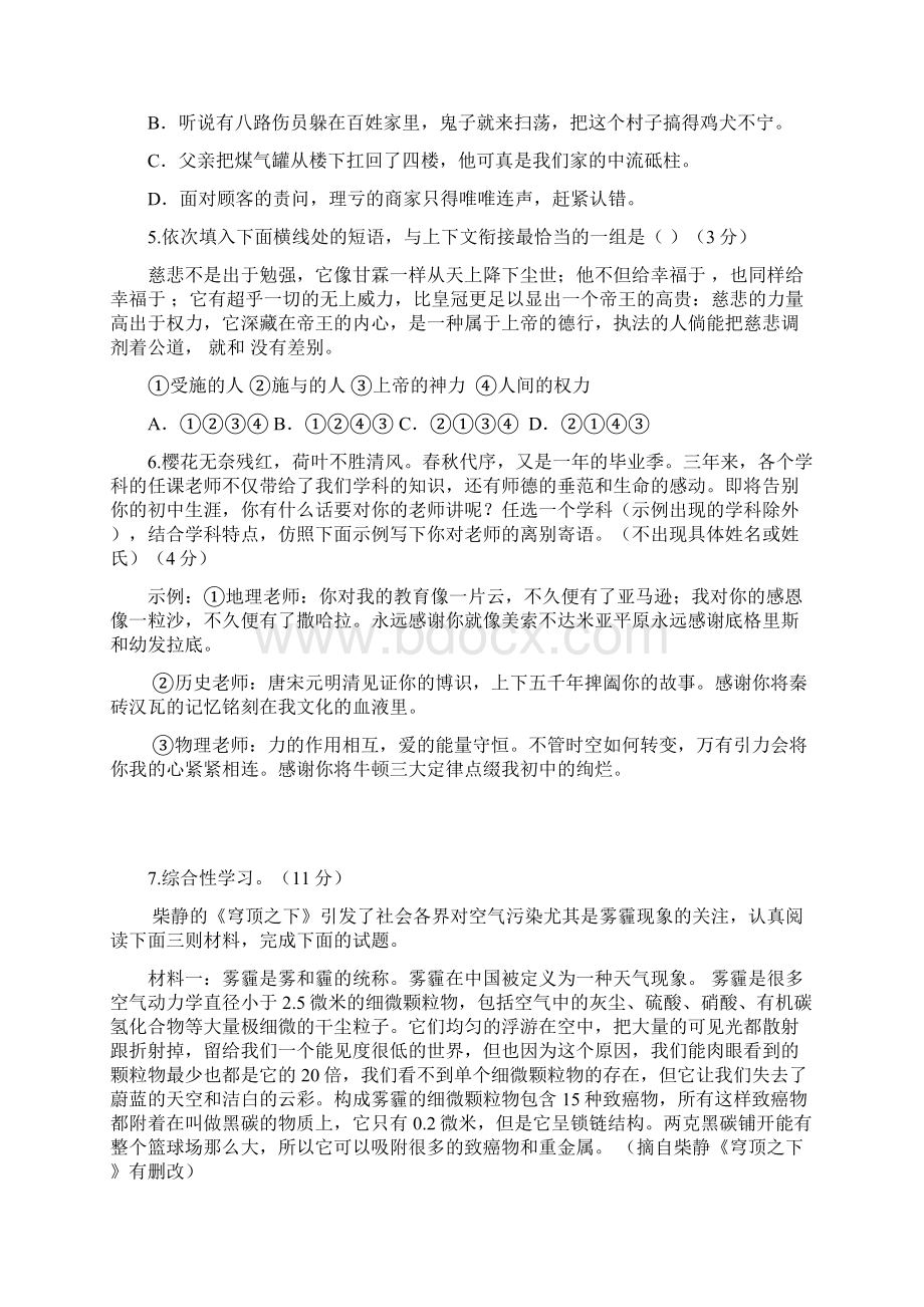 重庆市渝北区渝汉初级中学届九年级语文上学期半期试题 新人教版doc.docx_第2页