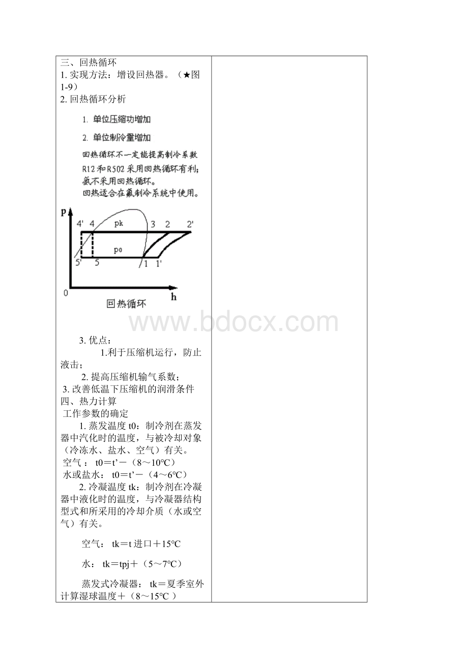 大学热力学原理文档格式.docx_第3页