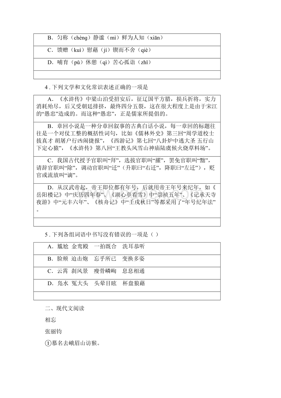 人教版九年级中考适应性检测语文试题Word下载.docx_第2页