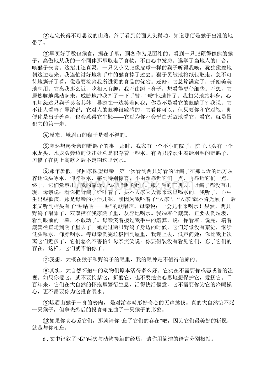 人教版九年级中考适应性检测语文试题Word下载.docx_第3页