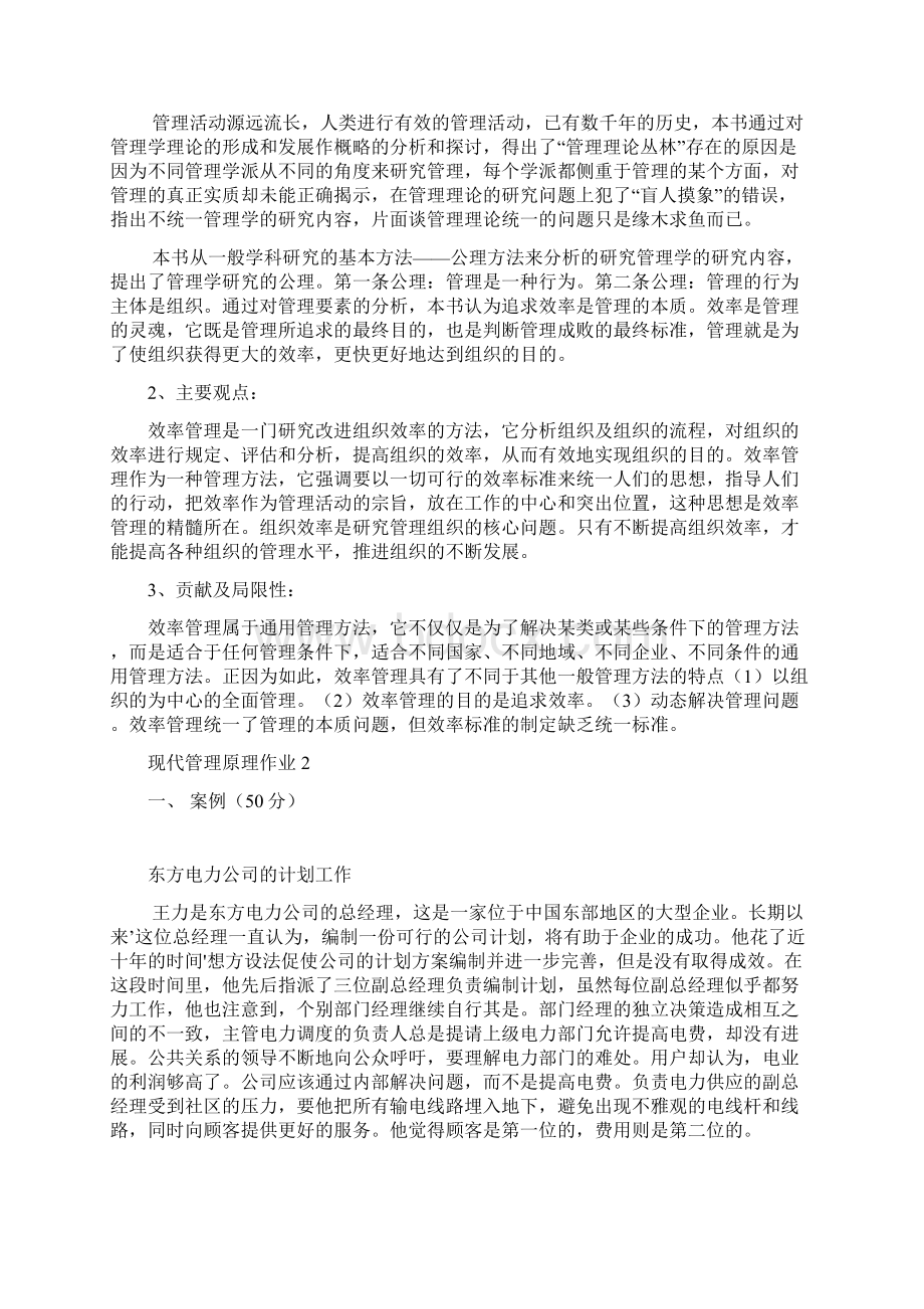 现代管理原理形成性考核答案Word格式文档下载.docx_第2页