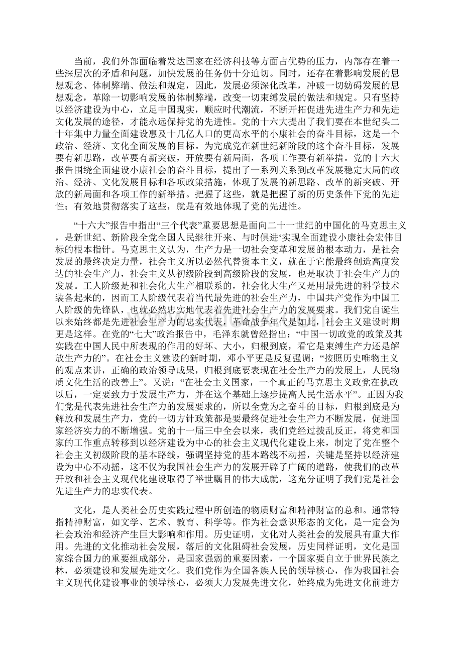 综合部行政个人工作总结Word文件下载.docx_第3页