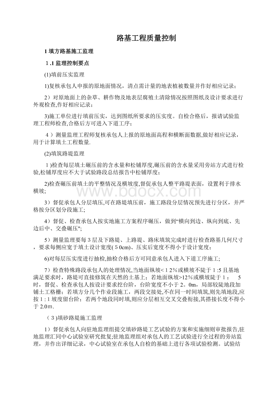 施工准备阶段的主要监理工作.docx_第2页