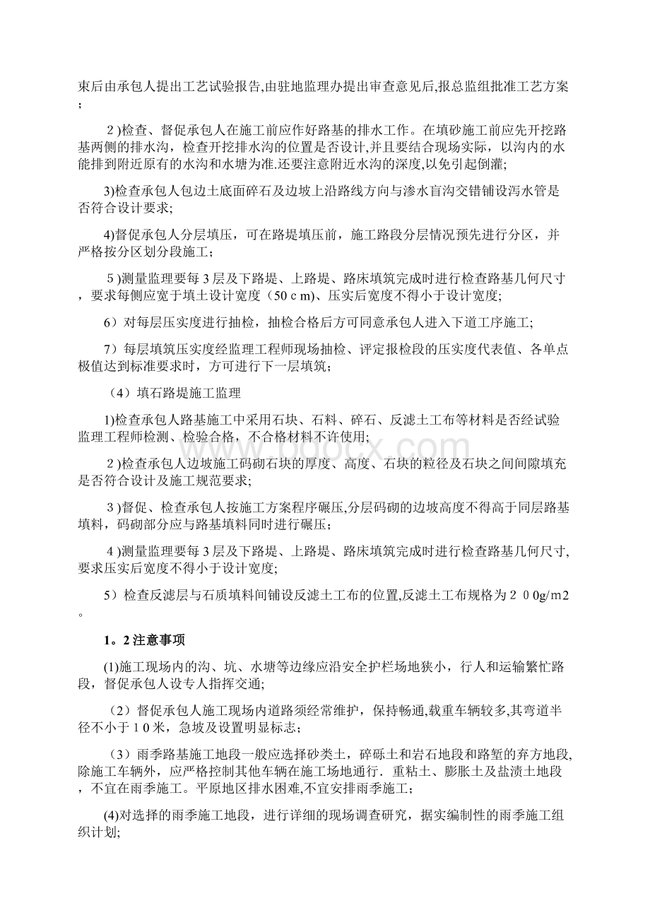 施工准备阶段的主要监理工作.docx_第3页