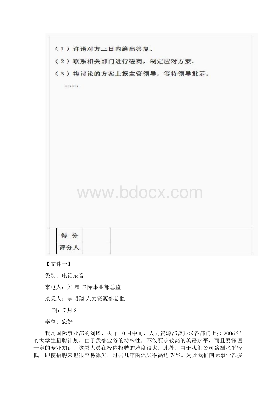 公文筐模拟题目及答案四.docx_第3页