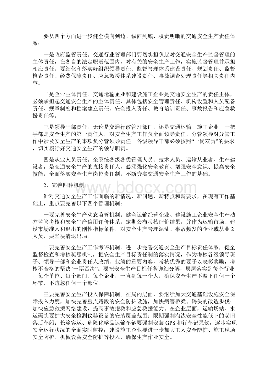 局长在交通安全总结会讲话与局长在交通廉政暨法制稽查会讲话汇编.docx_第3页