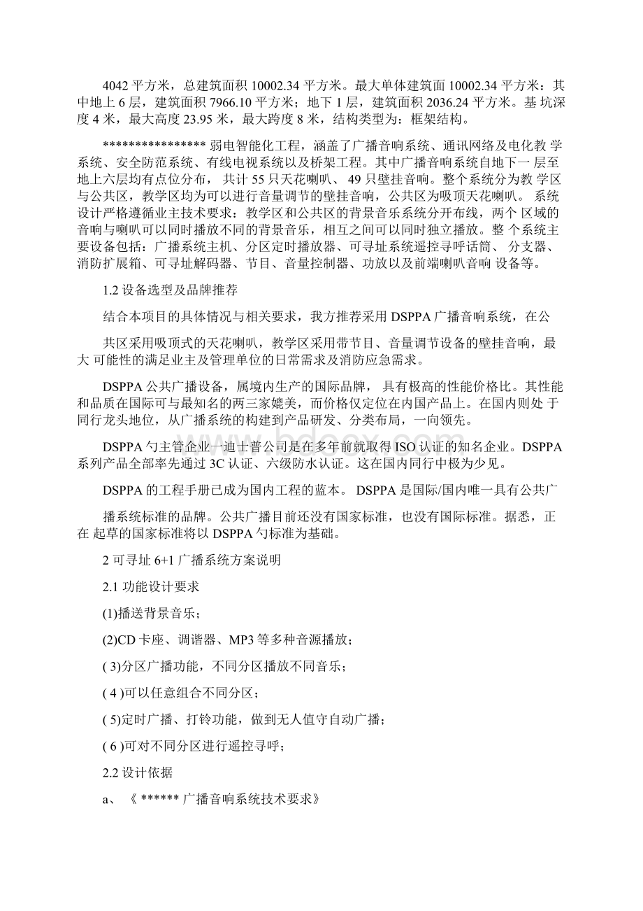 背景音乐系统广播音响系统方案设计Word格式.docx_第2页