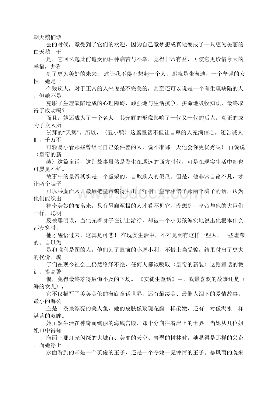 读安徒生童话心得体会Word格式文档下载.docx_第2页