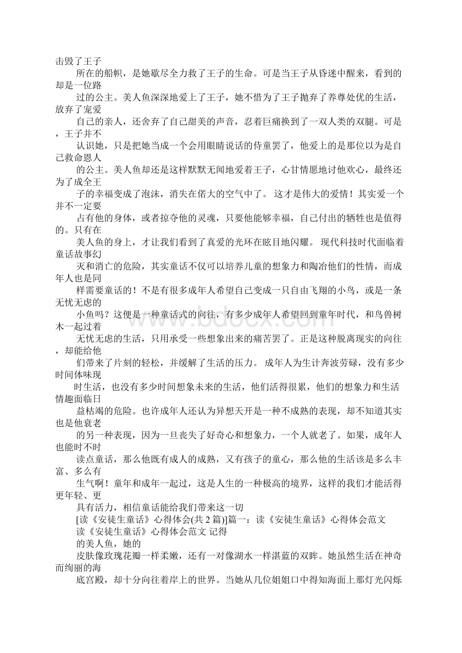 读安徒生童话心得体会Word格式文档下载.docx_第3页