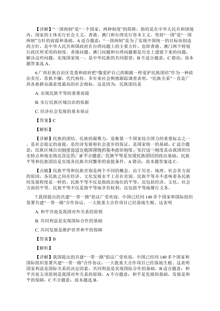 上海市嘉定区届高三上学期期末教学质量检测政治试题.docx_第3页