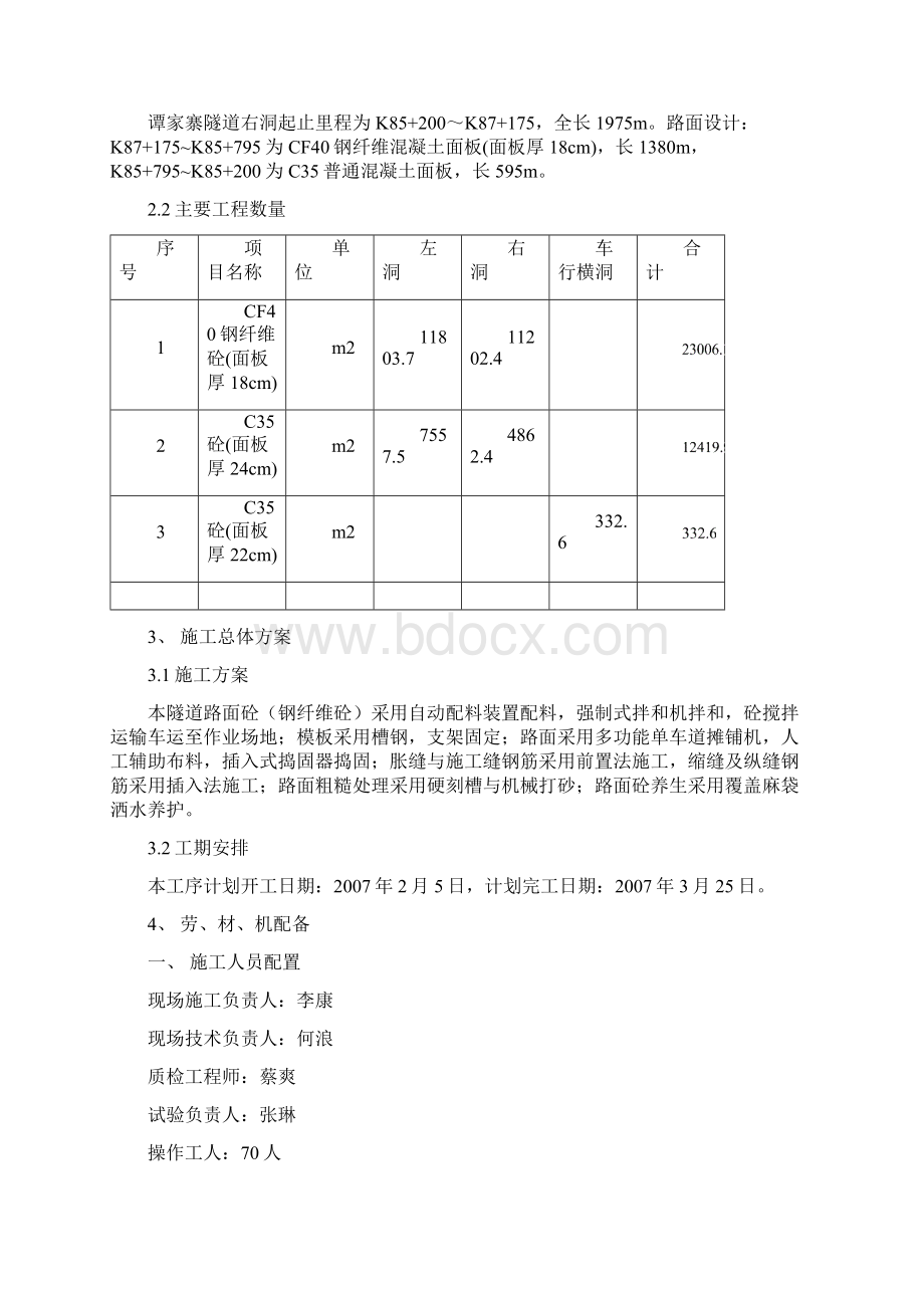 谭家寨隧道路面工程施工方案.docx_第2页