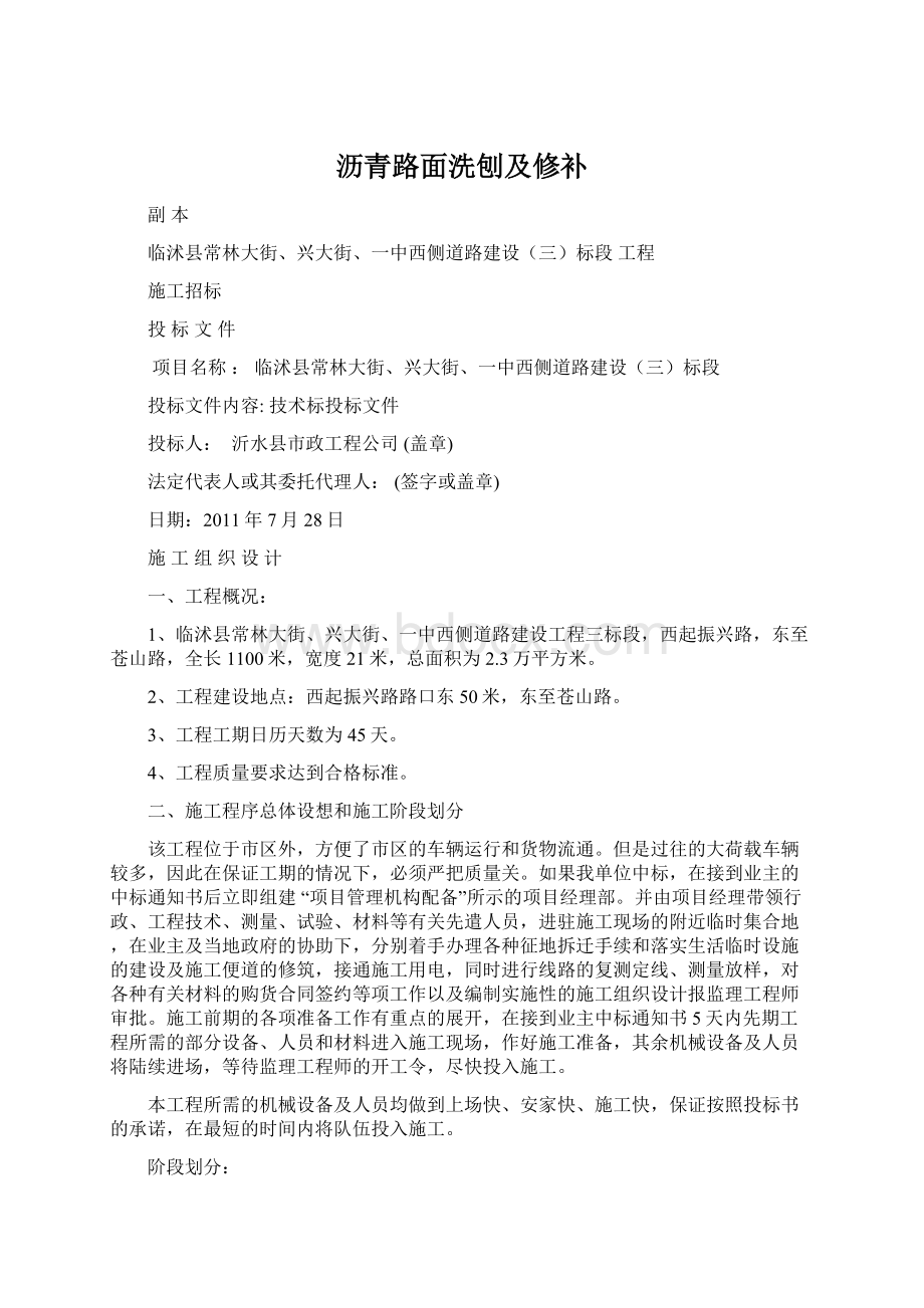 沥青路面洗刨及修补.docx_第1页