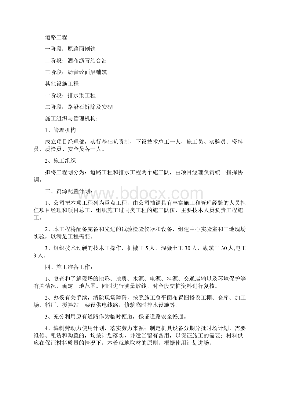 沥青路面洗刨及修补.docx_第2页