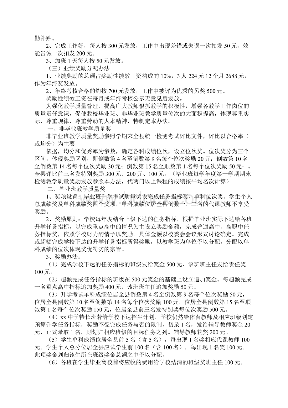 奖励方案范文锦集8篇Word文档下载推荐.docx_第2页