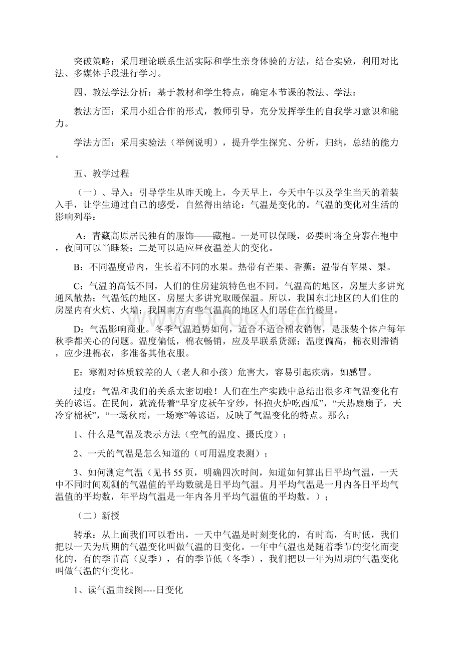 气温的变化和分布教学设计.docx_第2页