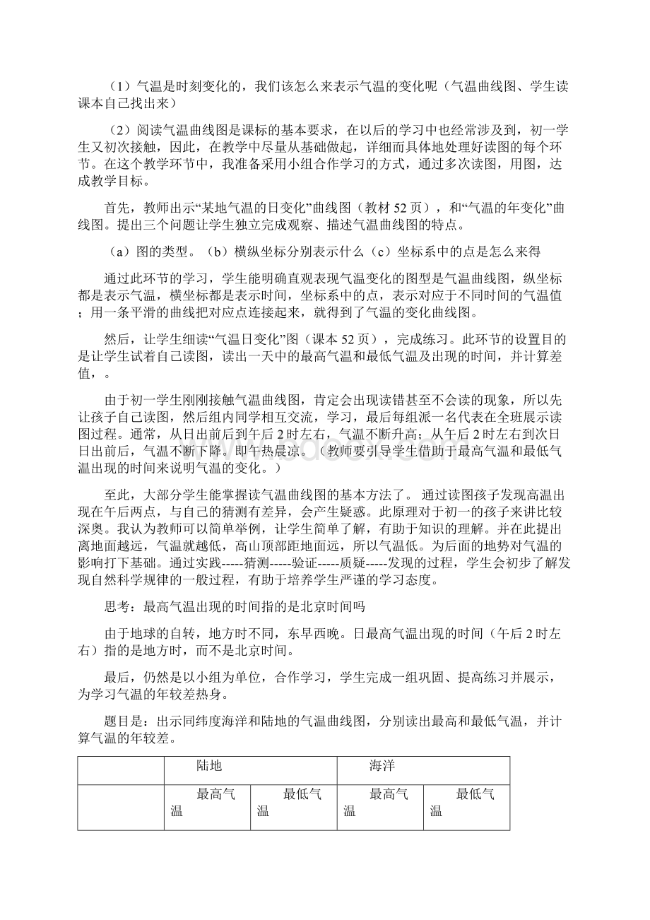 气温的变化和分布教学设计.docx_第3页