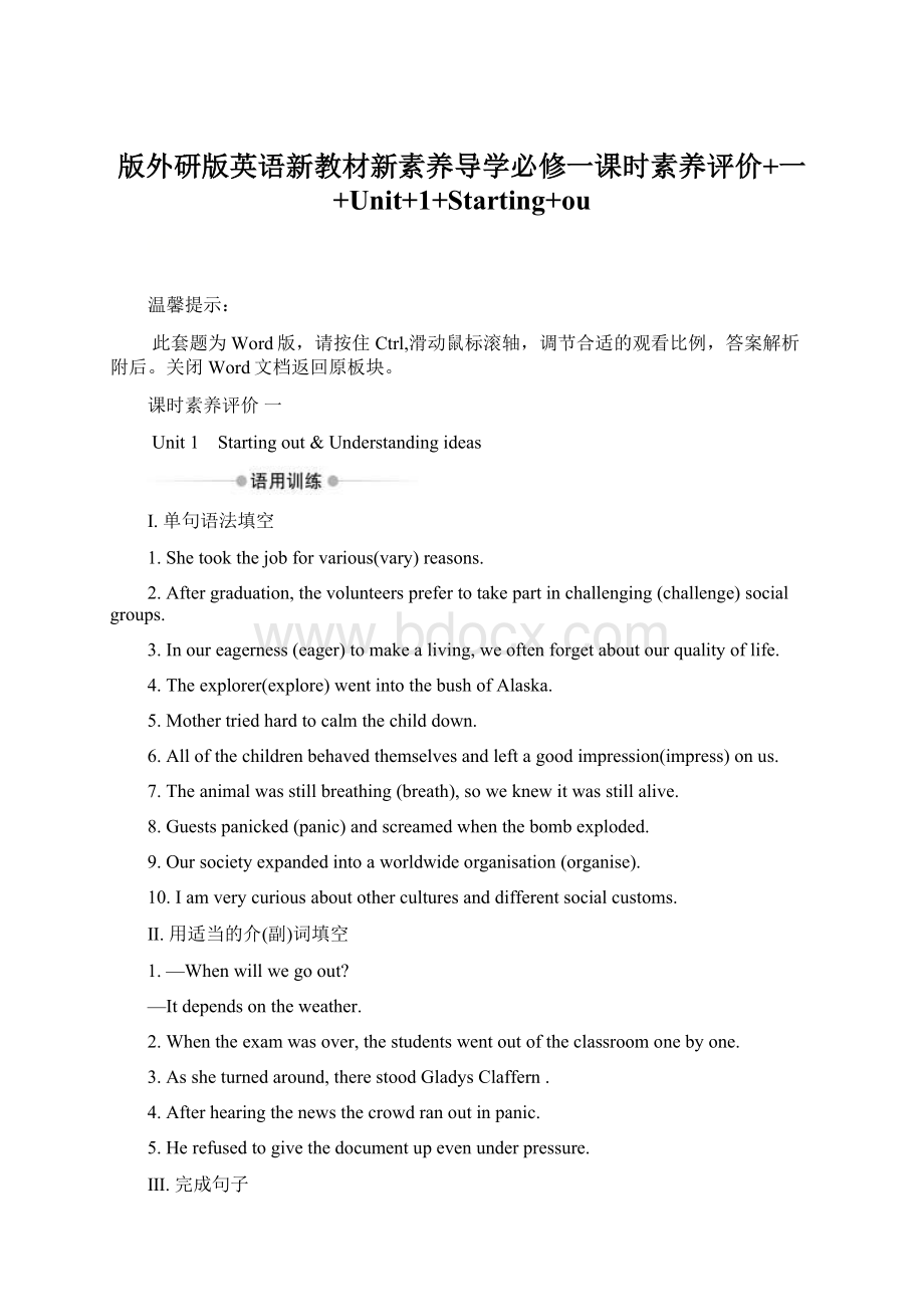 版外研版英语新教材新素养导学必修一课时素养评价+一+Unit+1+Starting+ou.docx