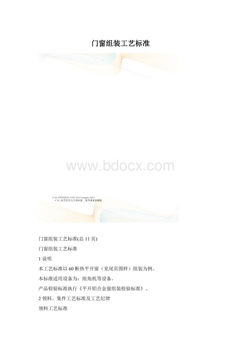 门窗组装工艺标准.docx_第1页