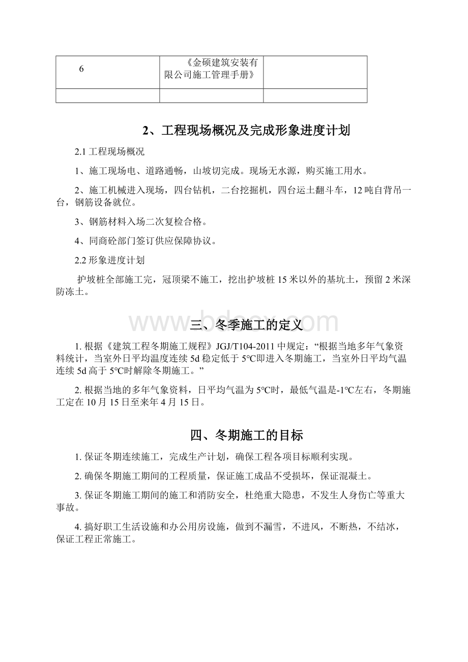 基坑支护冬季施工方案DOC.docx_第2页