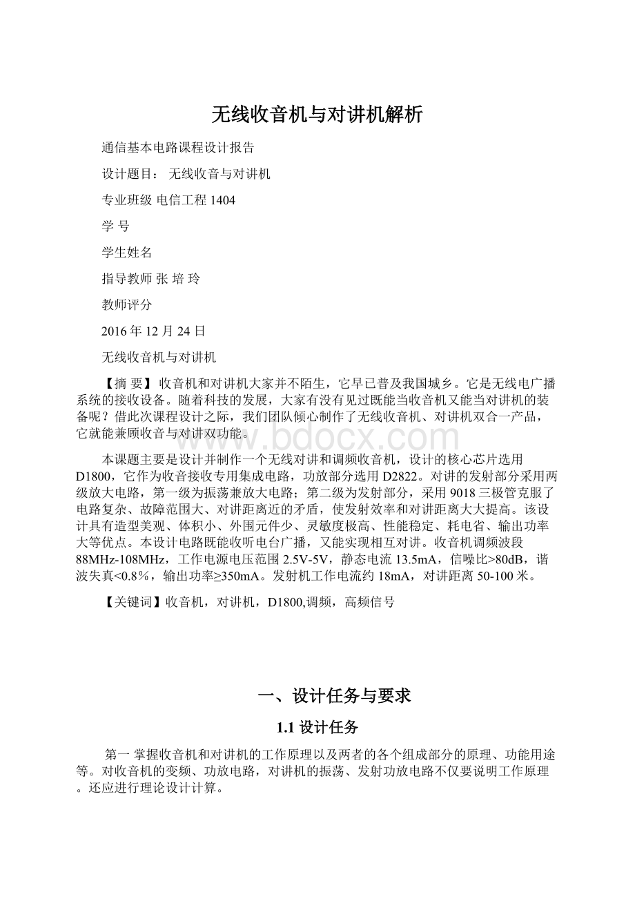 无线收音机与对讲机解析.docx