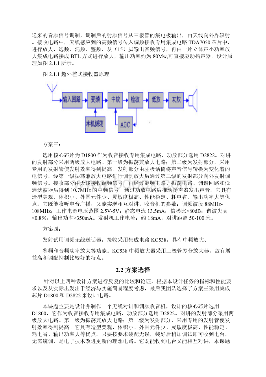 无线收音机与对讲机解析.docx_第3页