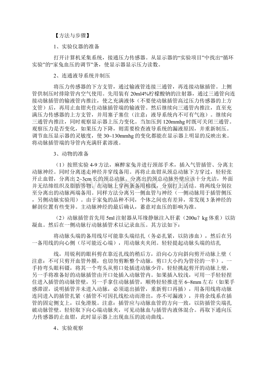 兔动脉血压的调节实验报告Word格式文档下载.docx_第2页