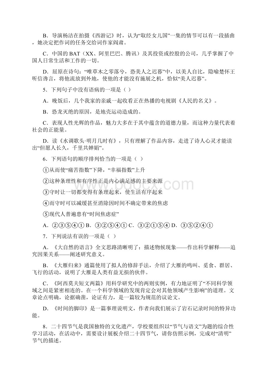 部编版八年级语文下册最新同步精选练习第二单元达标检测卷02含答案与全解全析.docx_第2页