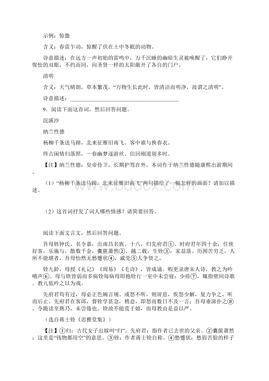 部编版八年级语文下册最新同步精选练习第二单元达标检测卷02含答案与全解全析.docx_第3页