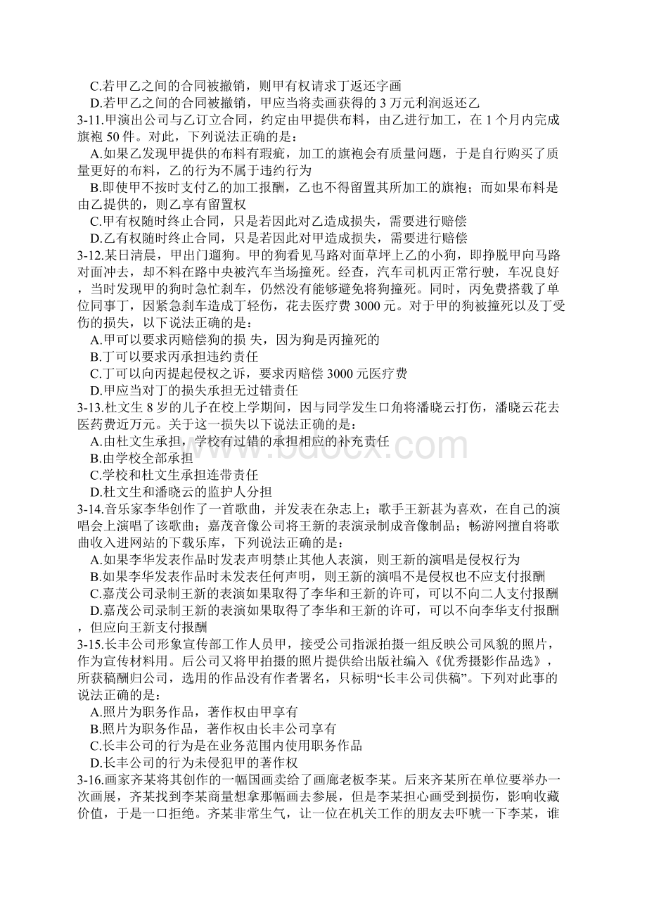 全真模考题卷三试题第二套.docx_第3页