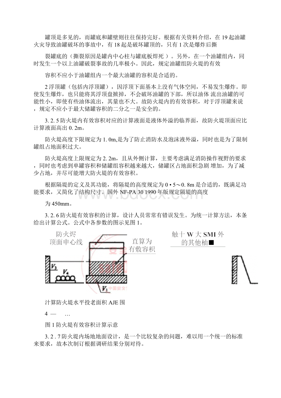 储罐区防火堤设计规范docx.docx_第3页