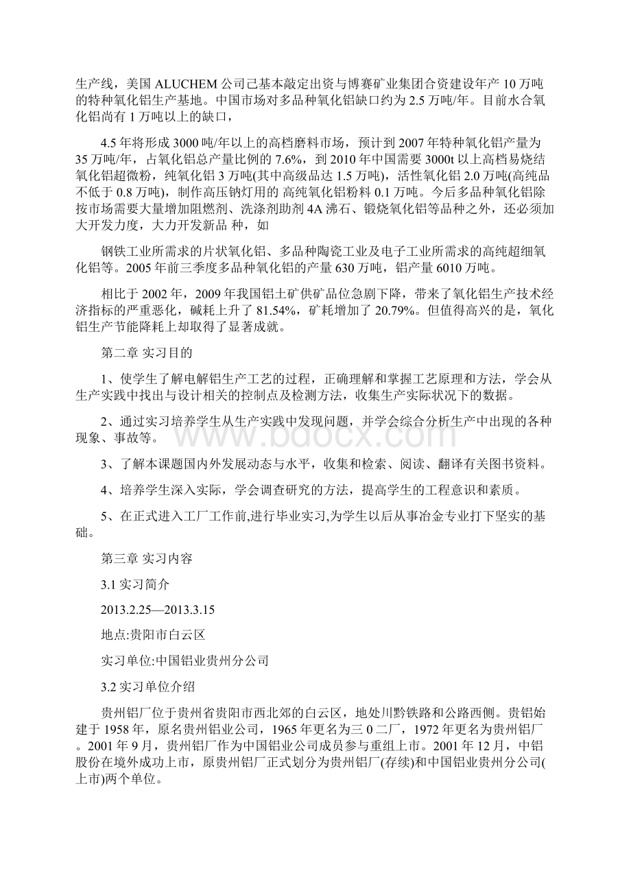 铝厂实习报告Word格式.docx_第3页