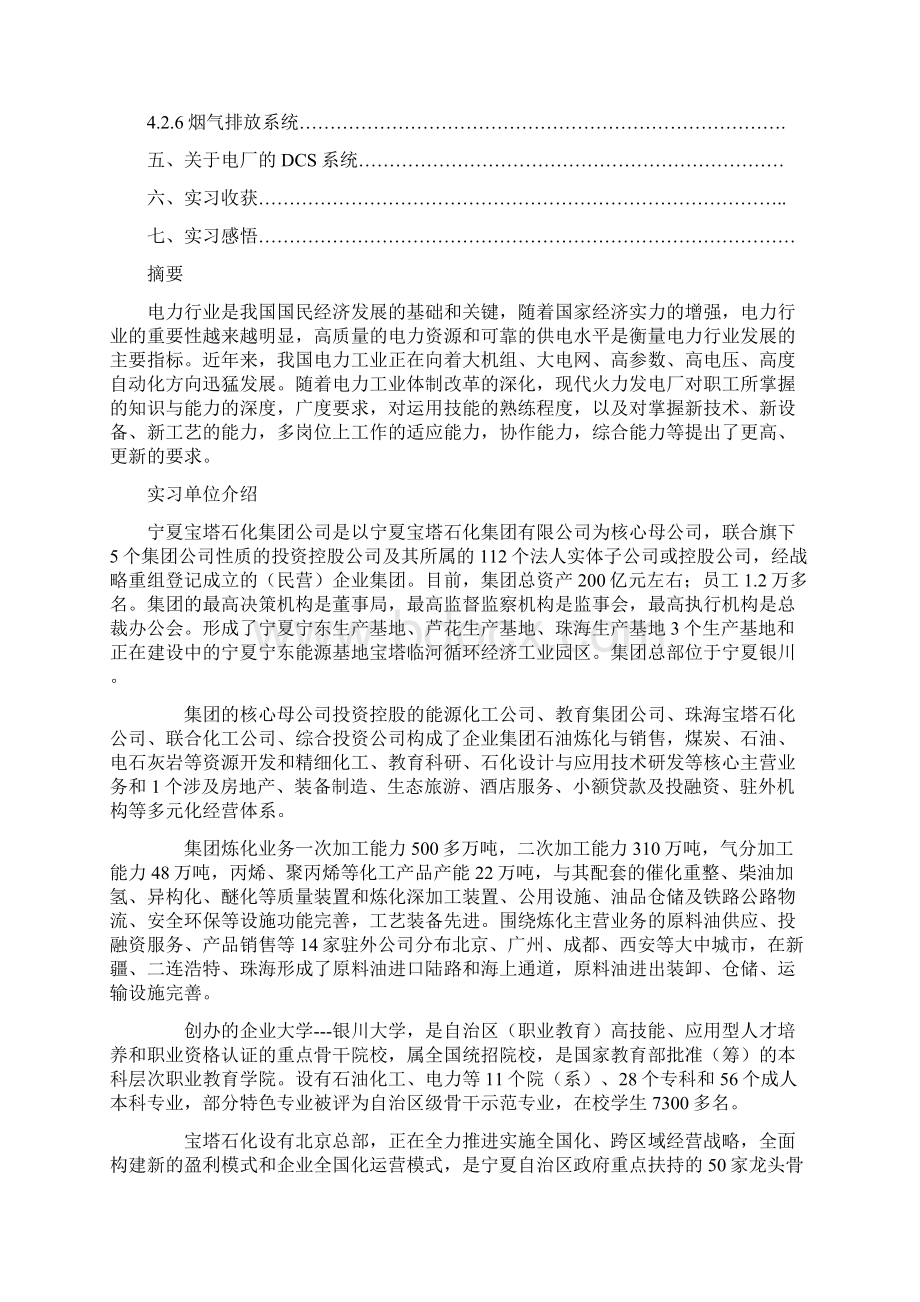 火力发电厂实习报告Word文档格式.docx_第2页