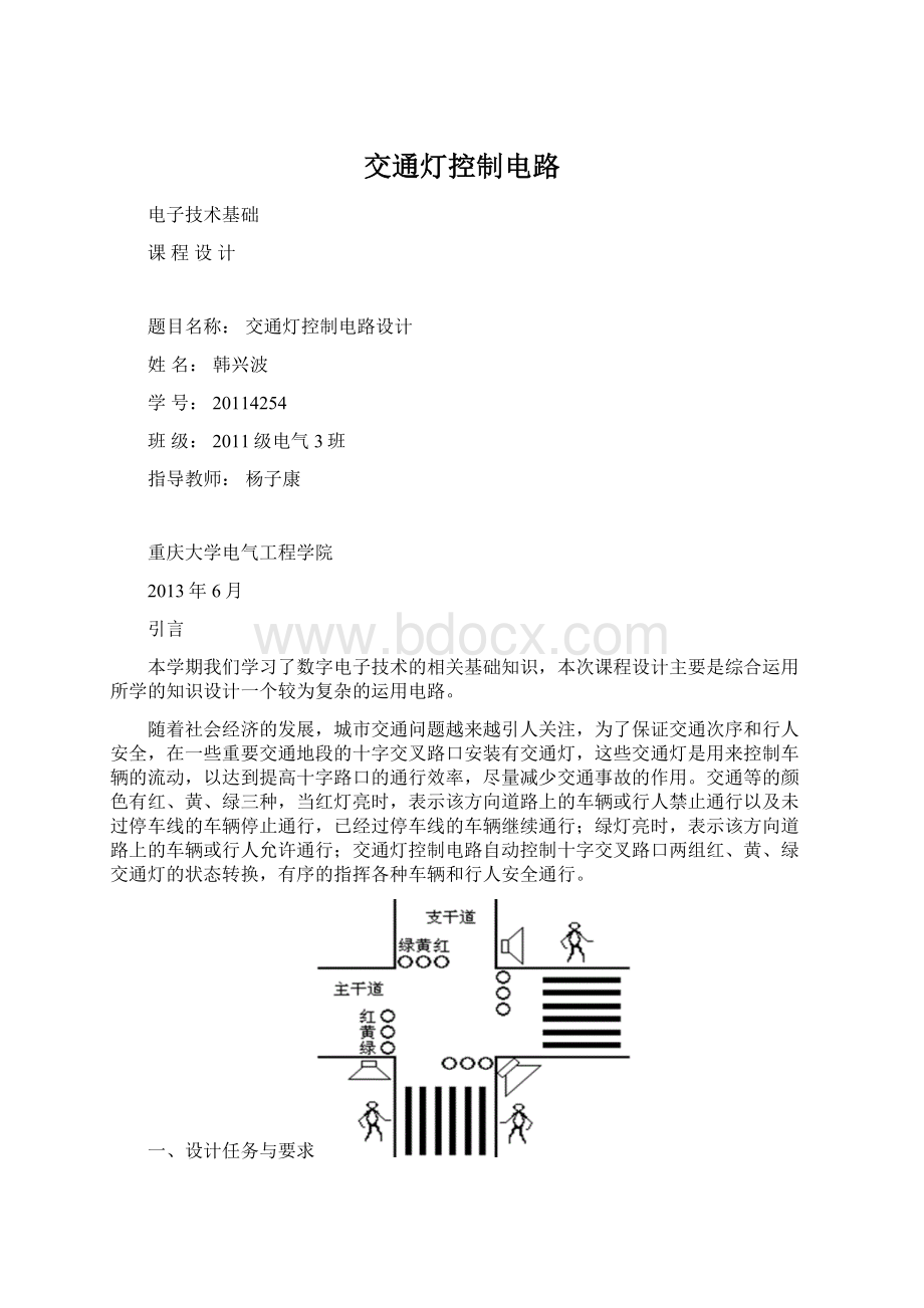 交通灯控制电路.docx