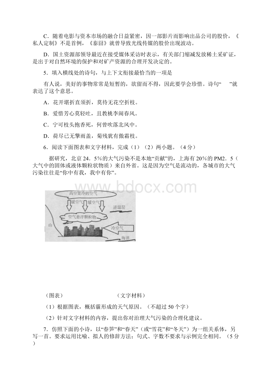 届浙江省杭州市高三第二次高考科目质检语文试题及答案.docx_第2页