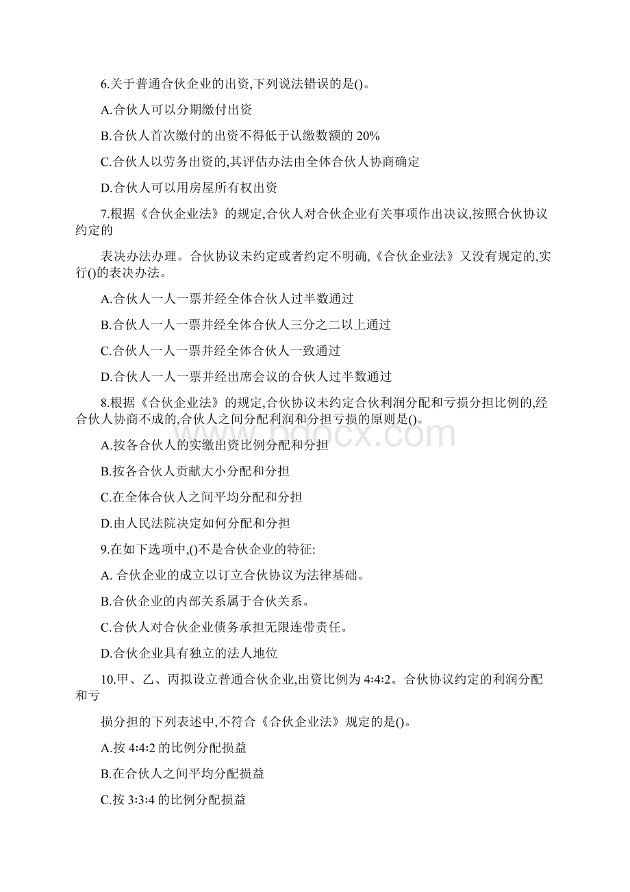 个人及合伙客观题.docx_第2页