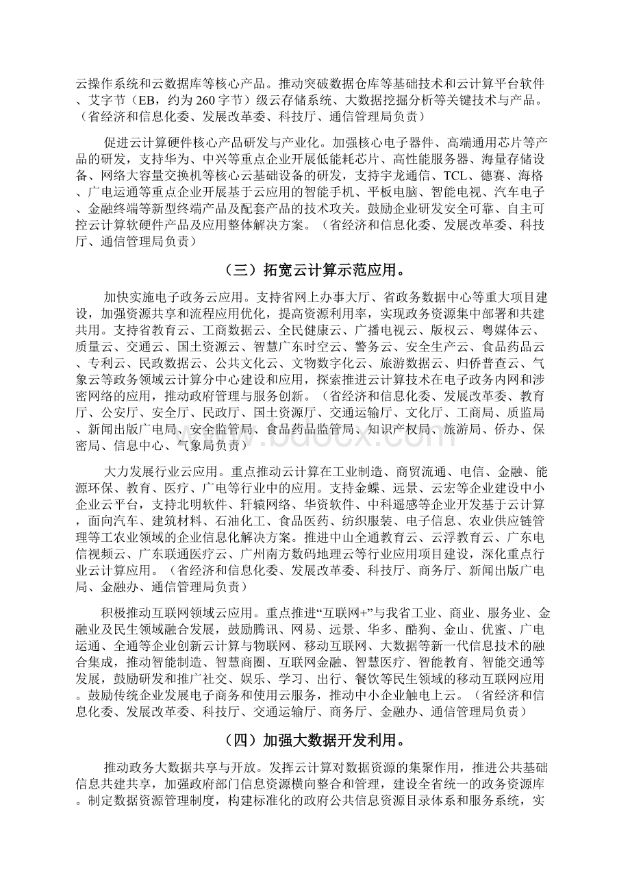 广东省促进云计算创新发展Word下载.docx_第3页